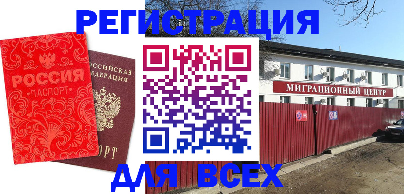 временная регистрация гарантия в Томске